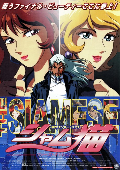 the siamese first mission