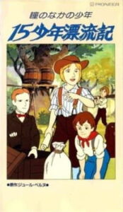 The Story of Fifteen Boys — okładka anime