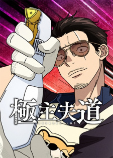 Okładka anime The Way of the Househusband Season 2