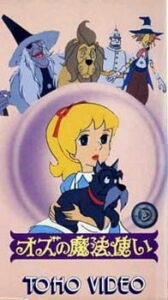 The Wizard of Oz — okładka anime