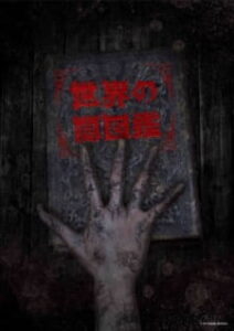 The World YAMIZUKAN — okładka anime