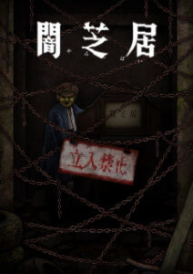 Theatre of Darkness: Yamishibai 12 — okładka anime