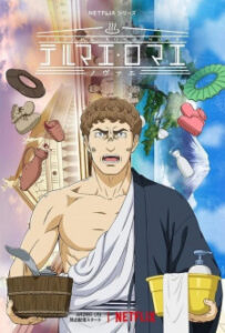 Thermae Romae Novae — okładka anime