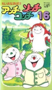 Okładka anime Three Little Ghosts
