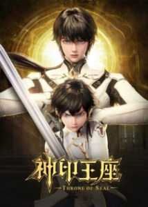 Throne of Seal — okładka anime