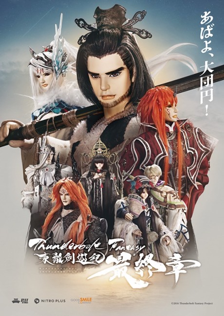 thunderbolt fantasy touriken yuuki saishuushou