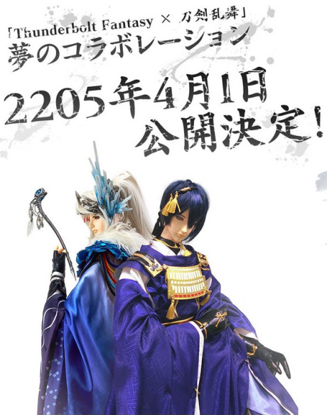thunderbolt fantasy touriken yuuki touken ranbu online