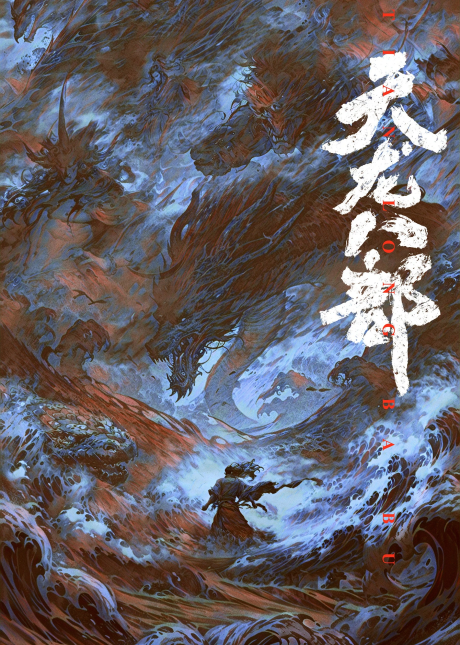 tian long ba bu