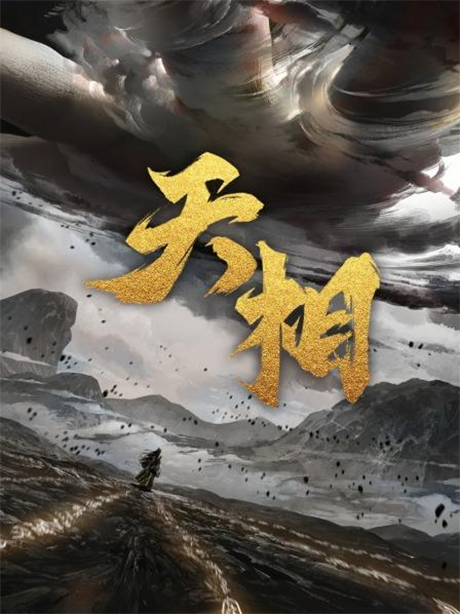 tian