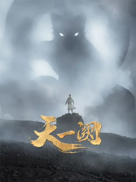 tian yi que