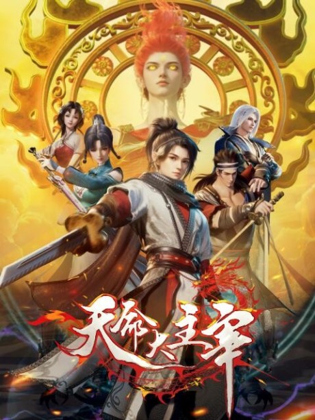 tianming da zhuzai