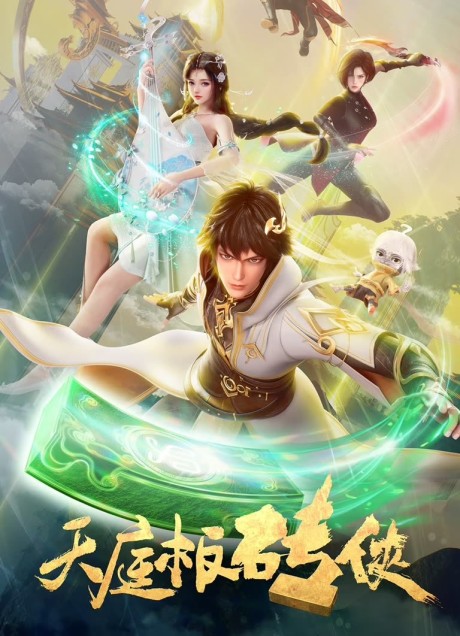tianting banzhuan