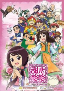 Tianxin Gege 2 — okładka anime