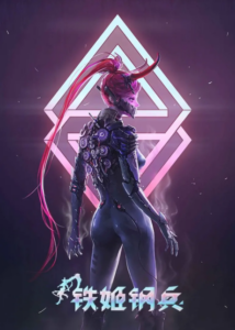 Tie Jie Gang Bing — okładka anime