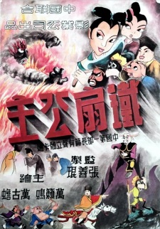 Okładka anime Tie Shan Gongzhu