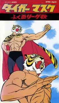 Tiger Mask walczÄ…cy z potÄ™ĹĽnym wrestlerem w masce goryla na okĹ‚adce filmu z 1970 roku