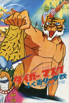 Tiger Mask otoczony zamaskowanymi wrestlerami na plakacie filmu Fuku Men League Sen
