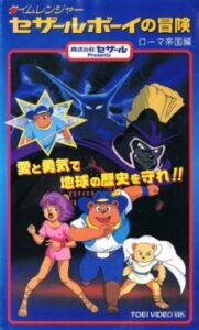 time ranger cesar boy no bouken roma teikoku hen
