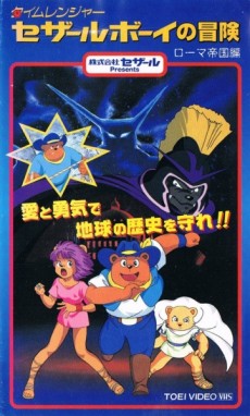 time ranger cesar boy no bouken roma teikoku hen