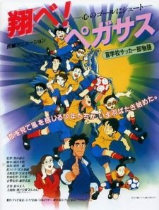 tobe pegasus kokoro no goal ni shoot