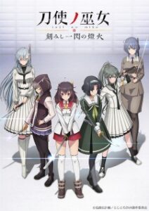 Katana Maidens ~ Tomoshibi — okładka anime