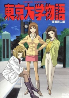Okładka anime Tokyo Daigaku Monogatari