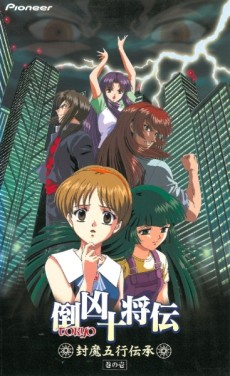 tokyo juushouden fuuma gogyou denshou okladka