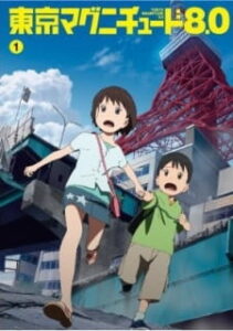 Tokyo Magnitude 8.0 Soushuuhen — okładka anime