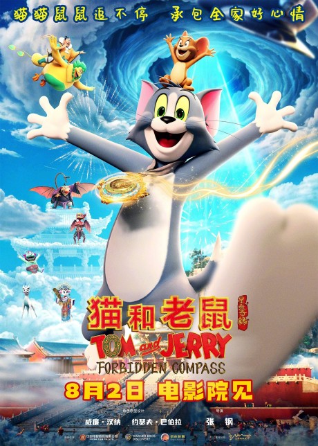 Tom z magicznym kompasem, Jerry i bohaterowie na tle portalu oraz chińskiego miasta na okładce filmu Tom and Jerry: Forbidden Compass