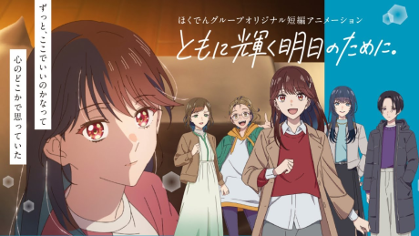 tomo ni kagayaku ashita no tame ni