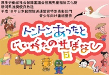 ton ton atta to niigata no mukashi banashi