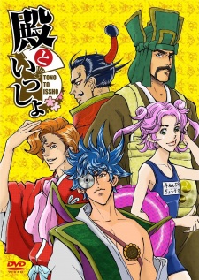 Okładka anime Tono to Issho: Ippunkan Gekijou