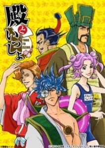 Tono to Issho — okładka anime