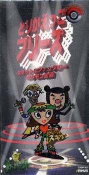 Okładka anime Torikaekko Please