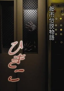 Okładka anime Toshi Densetsu Monogatari Hikiko