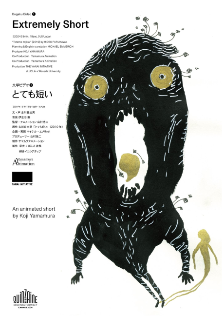 totemo mijikai