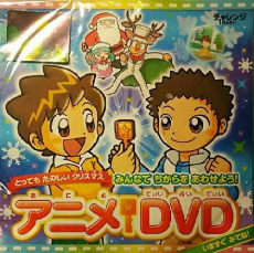 tottemo tanoshii christmas minna de chikara wo awaseyou