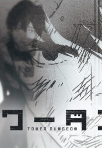 tower dungeon volume 6 release commemorative pv okladka