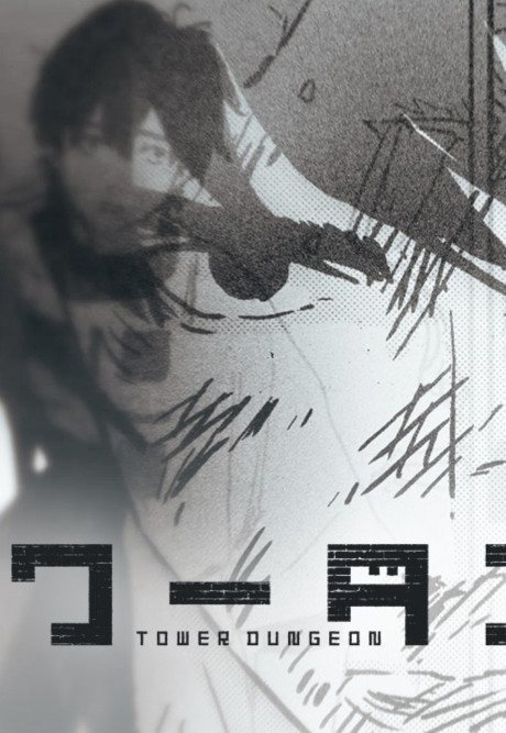 tower dungeon volume 6 release commemorative pv okladka