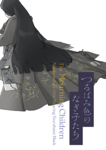 tsurubami iro no nagiko tachi