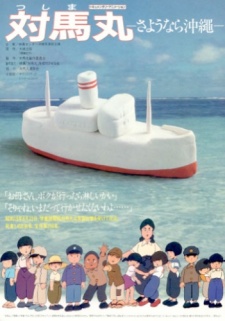 tsushima maru sayounara okinawa