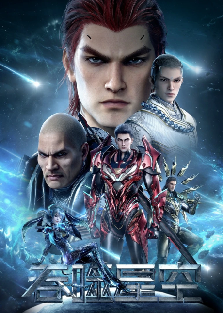 tunshi xingkong 4