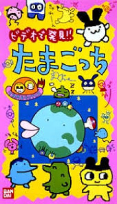 tv de hakken tamagotchi okladka