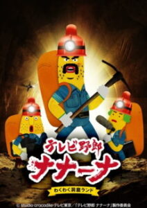 Wacky TV Nanana 2nd season — okładka anime