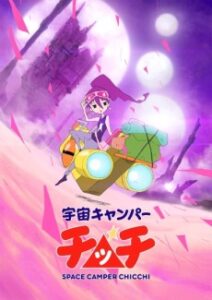 Uchuu Camper Chichi — okładka anime
