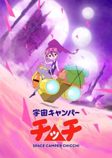 uchuu camper chichi