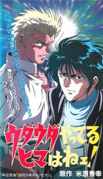 udauda yatteru hima wa nee
