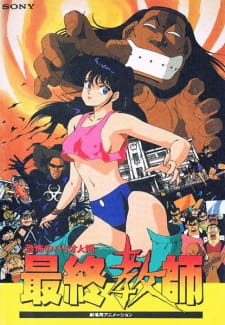 Okładka anime Ultimate Teacher