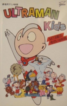 ultraman kids m7 8 sei no yukai na nakama