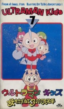 ultraman kids no kotowaza monogatari okladka
